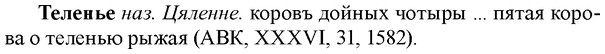 img/33/33-252_1262_Теленье.jpg