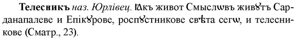 img/33/33-253_1265_Телесникъ.jpg
