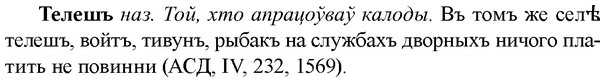 img/33/33-255_1274_Телешъ.jpg