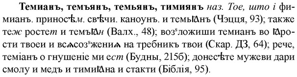 img/33/33-260_1299_Темианъ.jpg