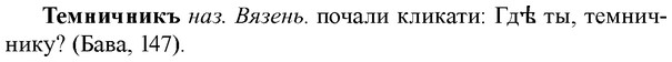 img/33/33-261_1304_Темничникъ.jpg