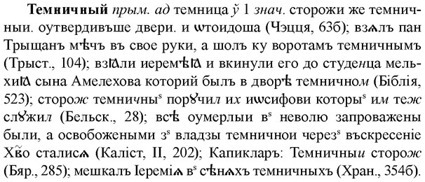 img/33/33-261_1305_Темничный.jpg