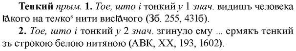img/33/33-265_1332_Тенкий.jpg
