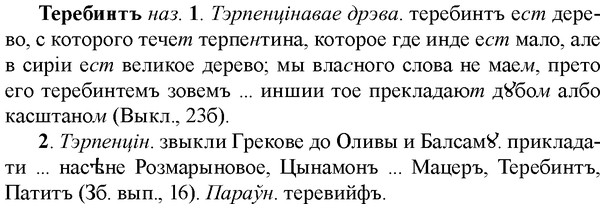 img/33/33-273_1359_Теребинтъ.jpg