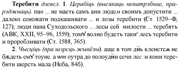 img/33/33-273_1360_Теребити.jpg