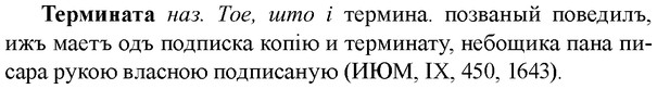 img/33/33-274_1371_Термината.jpg