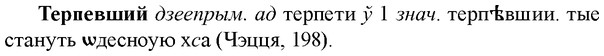 img/33/33-277_1385_Терпевший.jpg