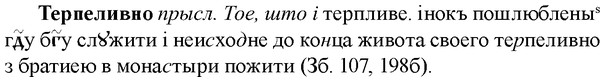 img/33/33-277_1387_Терпеливно.jpg
