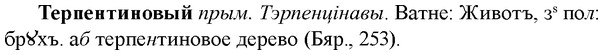 img/33/33-277_1392_Терпентиновый.jpg