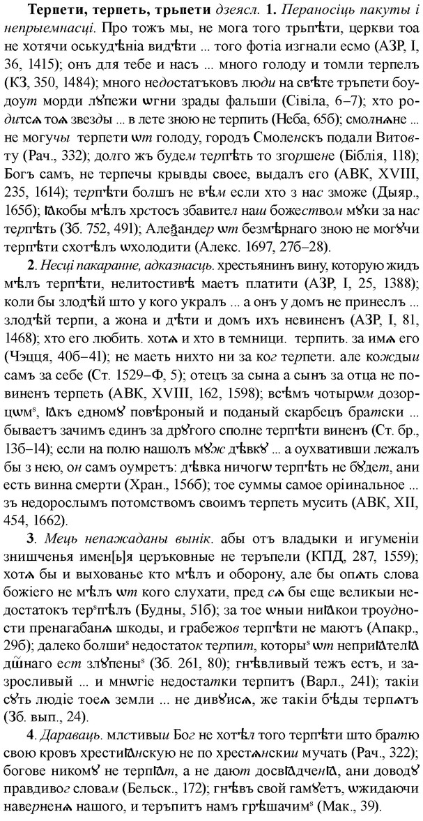 img/33/33-278_1395_Терпети.jpg
