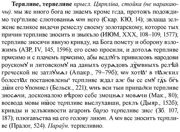 img/33/33-279_1403_Терпливе.jpg