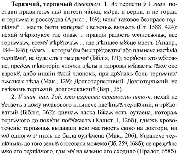 img/33/33-281_1407_Терпячий.jpg