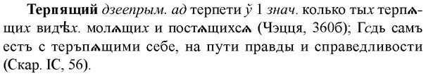 img/33/33-281_1408_Терпящий.jpg