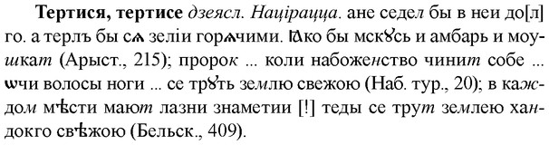 img/33/33-282_1410_Тертися.jpg