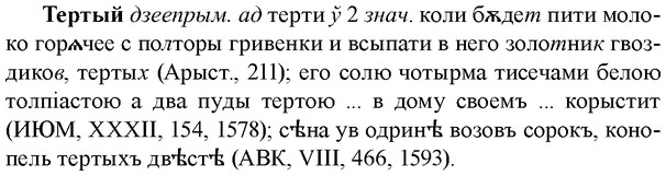 img/33/33-282_1412_Тертый.jpg