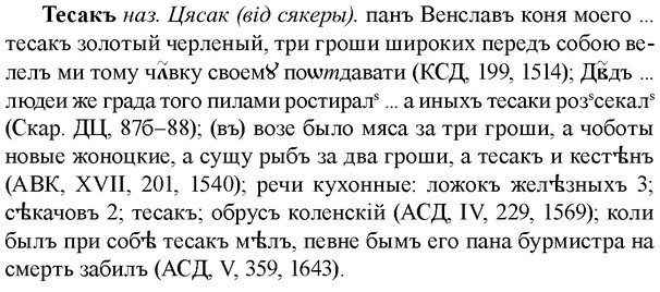img/33/33-282_1416_Тесакъ.jpg