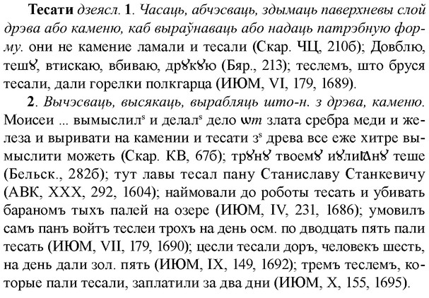 img/33/33-283_1421_Тесати.jpg