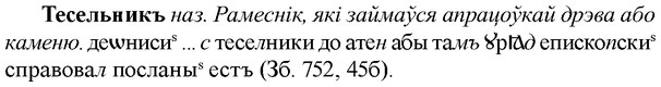 img/33/33-284_1424_Тесельникъ.jpg