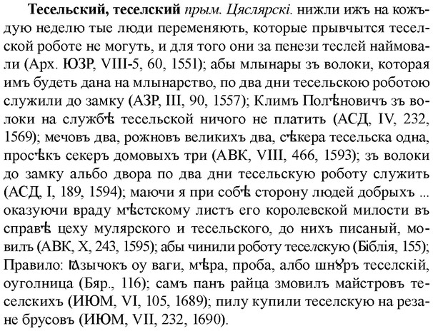 img/33/33-284_1425_Тесельский.jpg