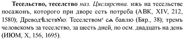 img/33/33-284_1426_Тесельство.jpg