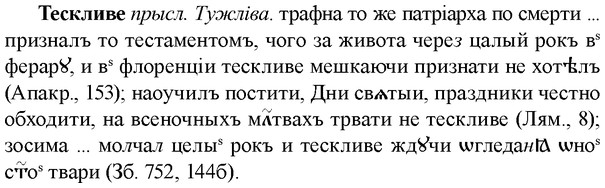 img/33/33-285_1429_Тескливе.jpg