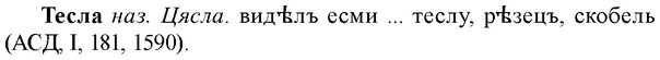 img/33/33-286_1437_Тесла.jpg