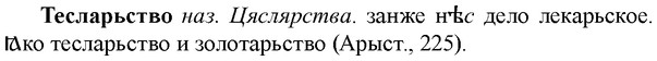 img/33/33-286_1438_Тесларьство.jpg