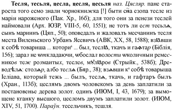 img/33/33-286_1439_Тесля.jpg