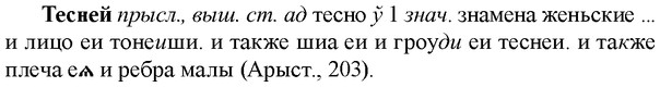 img/33/33-287_1441_Тесней.jpg