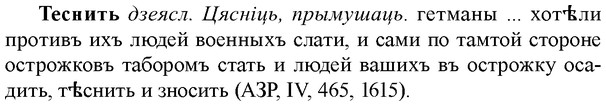 img/33/33-287_1445_Теснить.jpg
