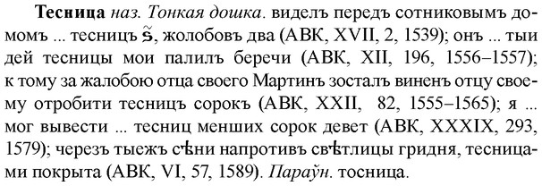 img/33/33-287_1446_Тесница.jpg
