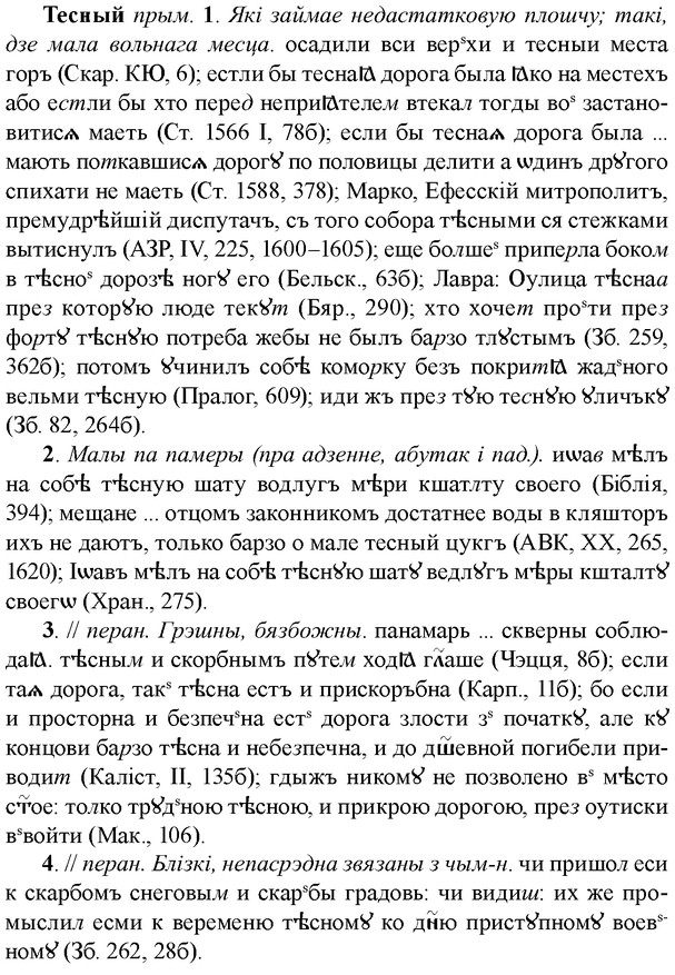 img/33/33-289_1453_Тесный.jpg