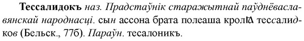 img/33/33-290_1455_Тессалидокъ.jpg