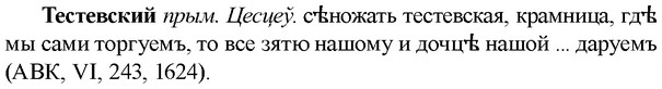 img/33/33-291_1459_Тестевский.jpg