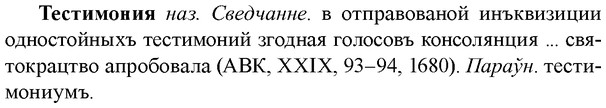 img/33/33-292_1462_Тестимония.jpg