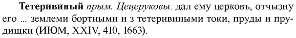 img/33/33-293_1472_Тетеривиный.jpg
