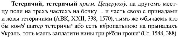 img/33/33-293_1473_Тетеричий.jpg