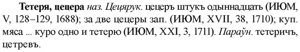 img/33/33-293_1476_Тетеря.jpg