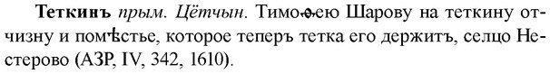 img/33/33-294_1480_Теткинъ.jpg