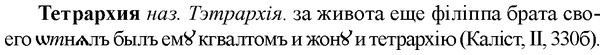 img/33/33-295_1485_Тетрархия.jpg
