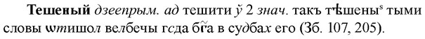 img/33/33-297_1496_Тешеный.jpg