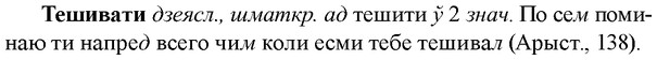img/33/33-297_1497_Тешивати.jpg