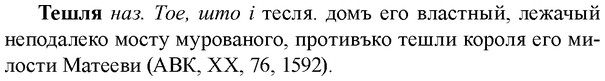 img/33/33-299_1502_Тешля.jpg