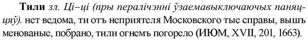 img/33/33-303_1530_Тили.jpg