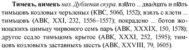 img/33/33-304_1533_Тимецъ.jpg