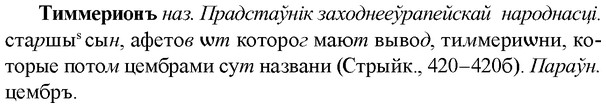 img/33/33-304_1535_Тиммерионъ.jpg