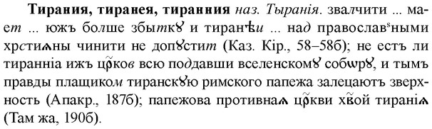 img/33/33-305_1546_Тирания.jpg