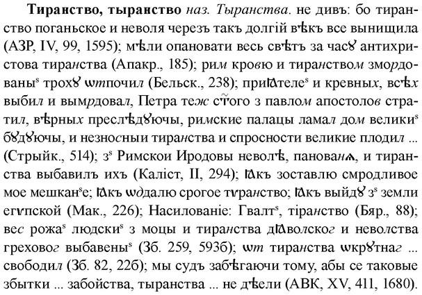img/33/33-306_1549_Тиранство.jpg