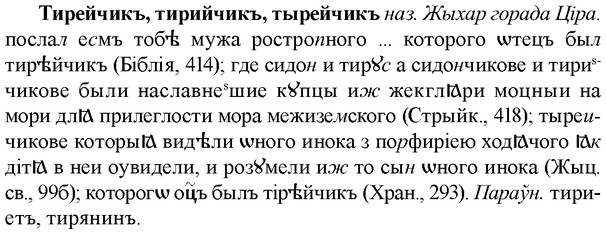 img/33/33-307_1552_Тирейчикъ.jpg