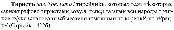 img/33/33-307_1553_Тириетъ.jpg